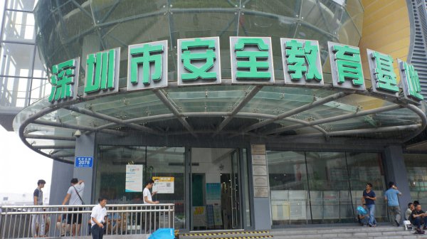 参观深圳市安全教育基地 全员普及安全知识